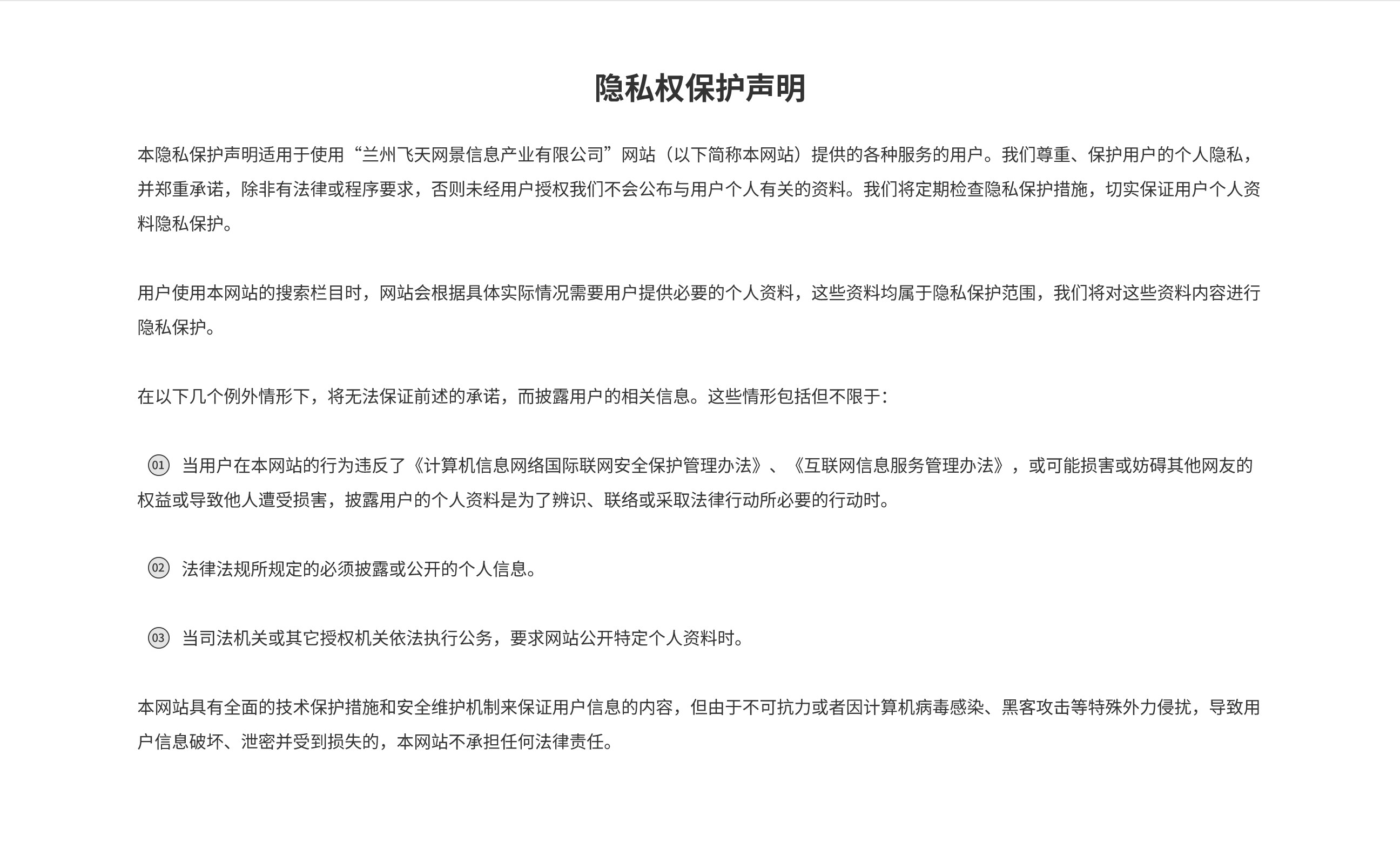 隐私保护(3)(1).jpg
