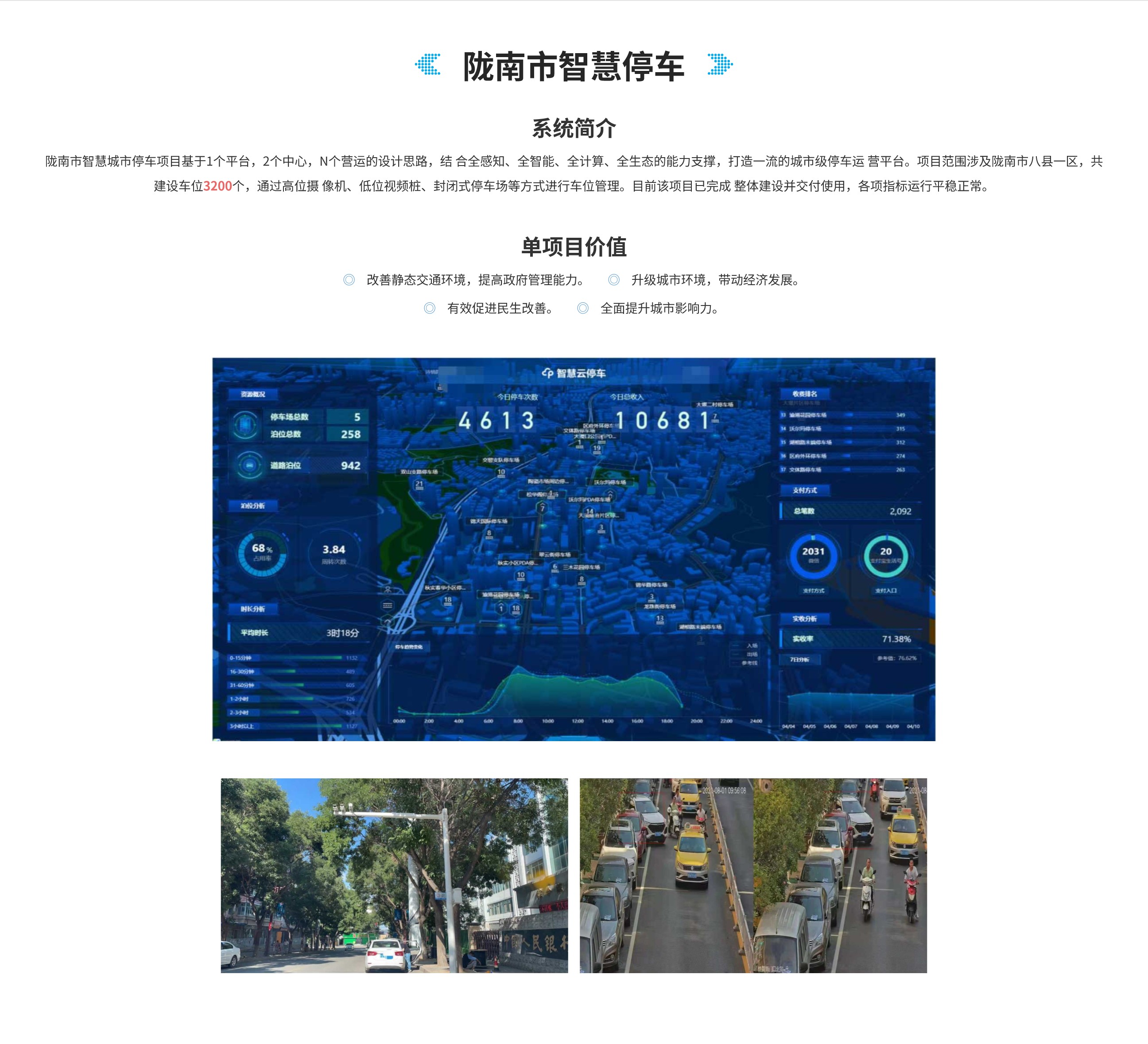 城市住建产品-陇南市智慧停车.jpg