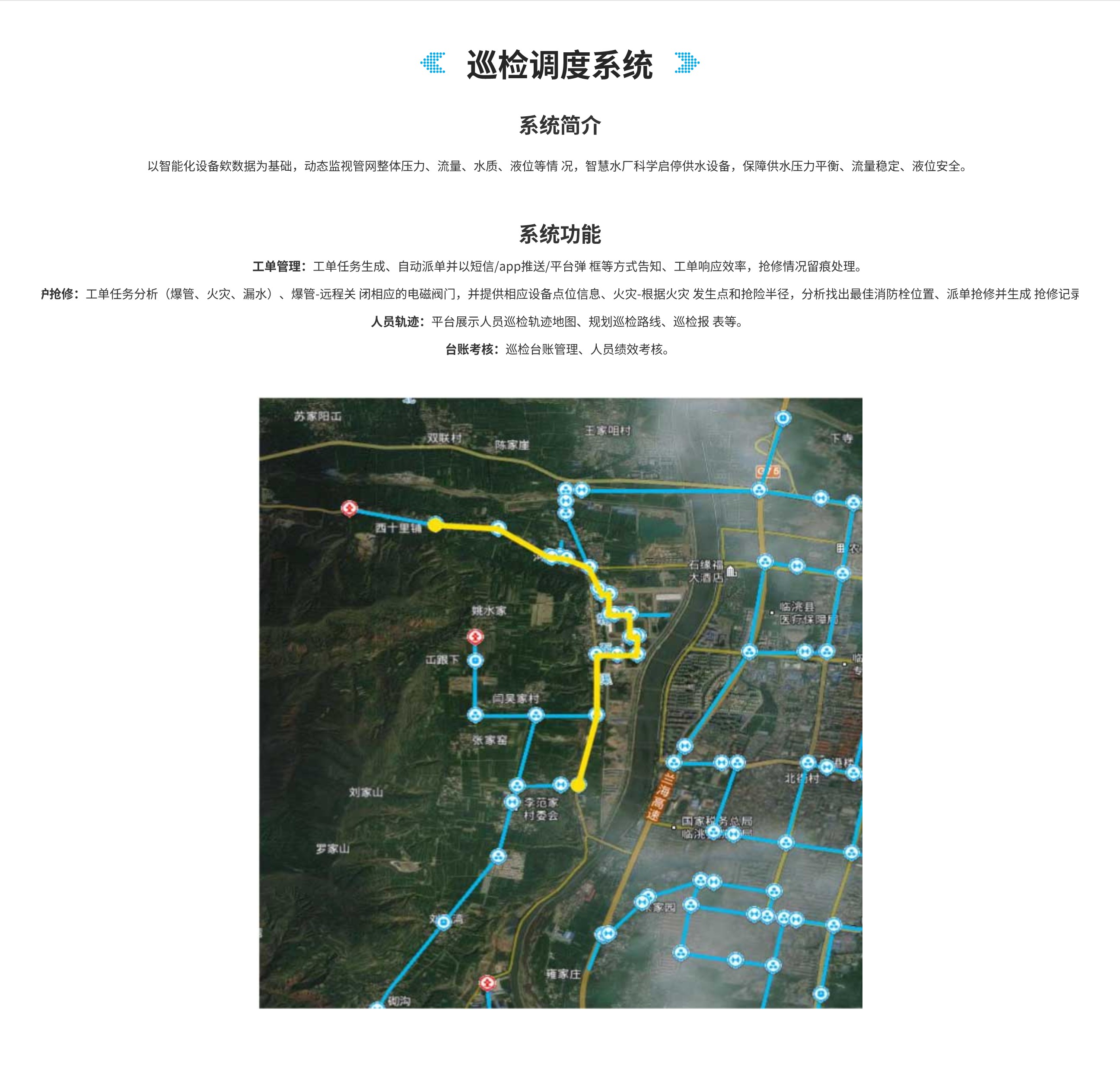 城市住建产品-巡检调度系统.jpg