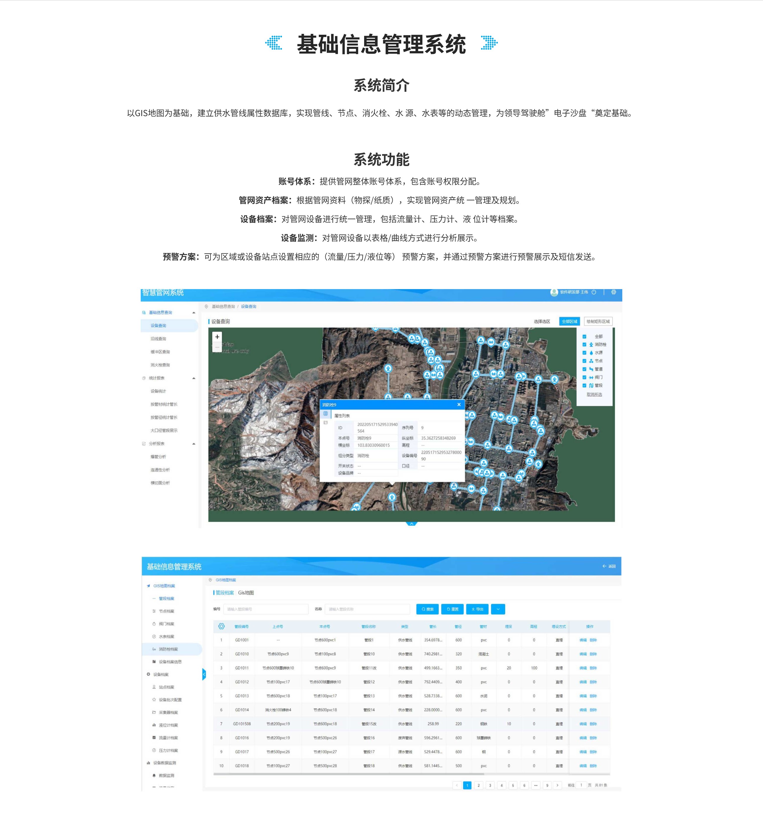 城市住建产品-基础信息管理系统.jpg