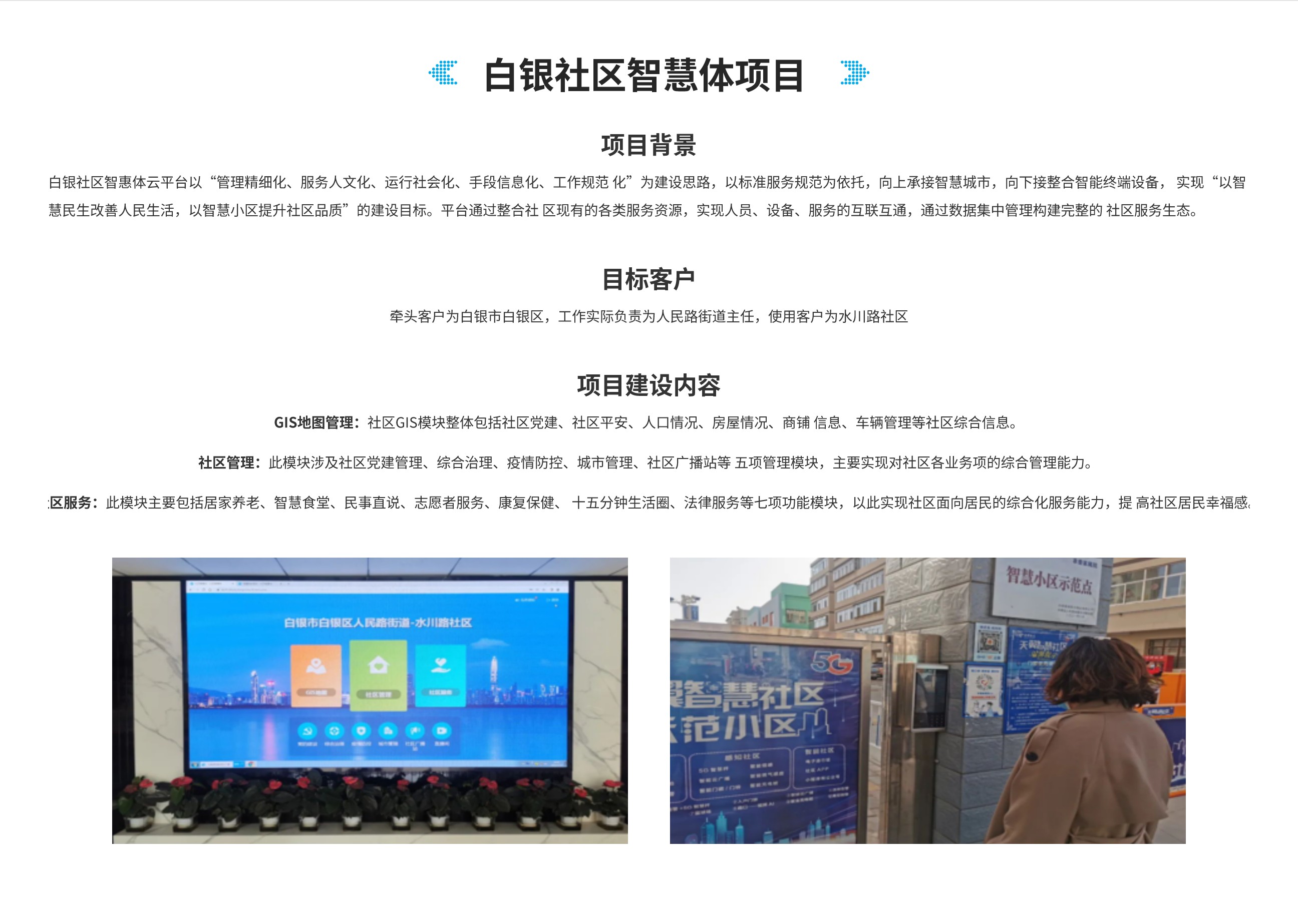 政法公安产品-白银社区智慧体项目.jpg